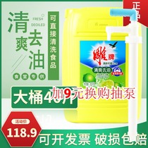 Carving brand 40 kg detergent 20kg lemon fresh and quick to oil large bucket commercial restaurant canteen catering