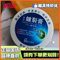 An Anan crack cream heel turtle crack cream chapped hand cream foot crack oil repair explosion cracking antifreeze cream