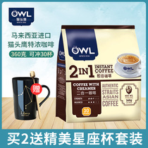 Malaysia imported instant coffee owl owl two-in-one sugar-free instant coffee 30 strips