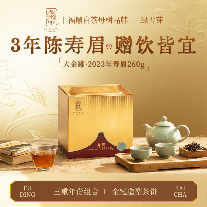 绿雪芽老白茶寿眉-绿雪芽老白茶寿眉促销价格、绿雪芽老白茶寿眉品牌- 淘宝