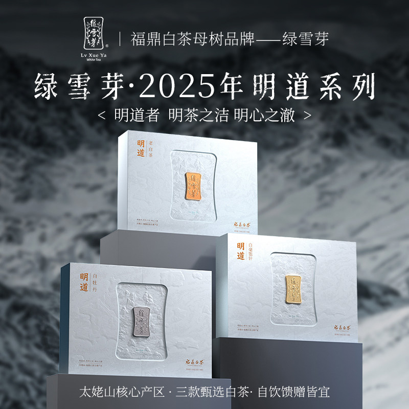 绿雪芽白茶-绿雪芽白茶促销价格、绿雪芽白茶品牌- 淘宝