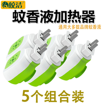 Jiao Jiao 90 degree rotating plug electric mosquito liquid heater 5 without mosquito liquid Home Hotel