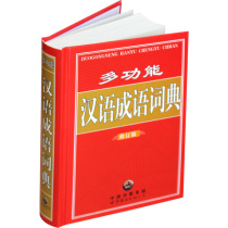 Multi-functional Chinese Idiom Dictionary author Zhang Shenggui Editor-in-chief book Guangdong World Books 9787506268974 Genuine book Book Tiannuo Book source