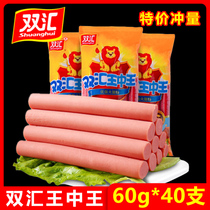 Shuanghui Wang Zhongwang 60g*40 instant ham whole box sausage Meat snack barbecue coarse instant noodles partner