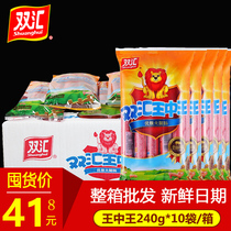 Shuanghui Wang Zhongwang 30g * 8*10 bags of ready-to-eat ham sausages 80 full boxes of small snacks wholesale fried