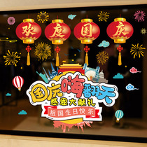 National Day Happy Activity Theme Decoration Shopping Mall Scene Atmosphere Layout Shop Store Window Glass Stickers