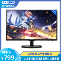 Philips 223V5LSB2 22-inch monitor HD office commercial computer display Portable screen