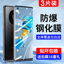 Huawei Mate40 tempered film mete40Pro curved surface mate40e full coverage full screen RS Porsche M40e all-inclusive protection por anti-drop glass mt mobile phone original