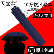 Paradise Umbrella Umbrella Super Large Large Number Three Folding Double Men and Women Black Gum and Rain Flagship Store Official Website