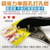 8MM diameter round hole 3MM punching pliers 6MM punching machine paper puncher tool PVC card punching machine