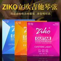 Hong Kong ZIKO Liou folk guitar Classical guitar Electric guitar strings Phosphor bronze strings set strings 1-6 strings