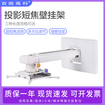  Yum high-tech ultra-short throw projector wall mount hanger Epson Hisense Xiaomi Fengmi pole Mi nut NEC laser projection stand