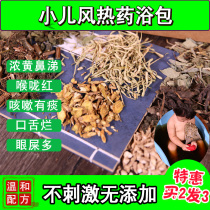 Childrens three-volt Tianfeng hot bath medicine package Qinghe and dampness Yellow snot baby medicine bath Infant herbal bath