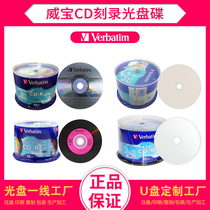Verbatim Weibao CD-R blank burning disc AZO water blue vinyl printable music CD disc