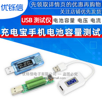  USB mobile phone charger Voltage ammeter Current detector Charging treasure mobile power supply capacity tester