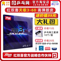 (Table tennis net) red double joy celestial pole 3-60 rubber 3-60 cake sponge table tennis reverse glue set glue