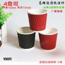  4 oz disposable double-layer corrugated paper cup Small paper cup Coffee tasting cup Anti-scalding tasting cup 100