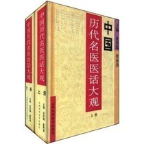 Chinese famous doctors and doctors in the past dynasties (set first and second volumes) Shen Hongrui Liang Xiuqing