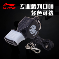 Li Ning professional football whistle basketball referee special whistle basketball Whistle Sports Competition training whistle