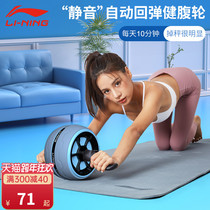 Li Ning Jian abdominal wheel ladies home abdominal muscle automatic rebound lazy fitness equipment yoga roll abdominal machine