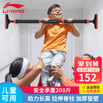 Li Ning horizontal bar home indoor childrens non-perforated wall Childrens ring fitness equipment family look-up device