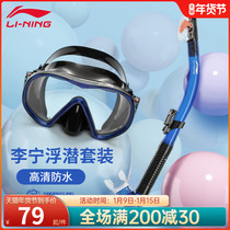 Li Ning snorkeling Sanbao diving glasses full dry anti-choking breathing tube swimming goggles anti-fog deep diving equipment