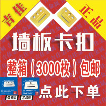Jijia sword integrated wallboard buckle bamboo fiber stainless steel clip wall panel card PVC stone plastic board card