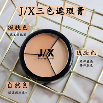 Cotton-padded jacket and flowers Korean JX tricolor concealer covering acne spots dark circles moisturizing and lasting uncard patterns