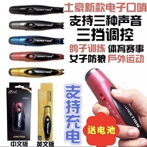 Jianyi three-tone electronic whistle High Score Shell charging referee competition pigeon whistle training outdoor sports
