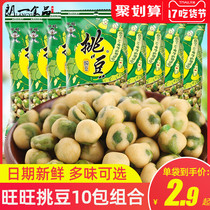 Want Want pick beans and peas 45g*10 bags seaweed crispy peanuts Nuts fried puffed nostalgic leisure snacks