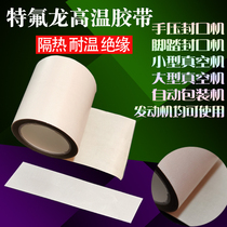 High temperature cloth insulation cloth sealing machine accessories vacuum machine original accessories