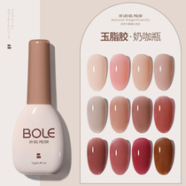 BOLE beat ice through jelly Jade nail polish glue 2021 new fashion color nail shop special nude nail