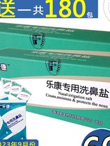 Lekang nasal wash salt 2 7G professional physiological salt 4 5G adult children 60 packs of nasal Flushing special salt