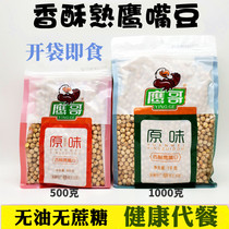 Tianshan Qidou Xinjiang specialty Eagle crispy chickpeas cooked instant 1000g casual meal fitness coarse grain