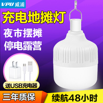 Charging bulb ultra-long battery life night market stalls special LED lights mobile home super bright emergency wireless lighting