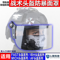 Rail helmet FAST IBH MICH helmet special transparent anti-wind goggles Anti-riot mask CS anti-BB bomb face protection