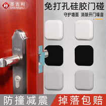 Door suction anti-collision pad Free hole door handle Door stopper door stopper Silicone door bumper toilet toilet cover cushion pad