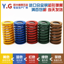 Imported alloy steel mold spring rectangular flat spring yellow blue red green brown high temperature resistance
