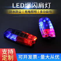 Security patrol duty night warning light flashing light lamp shoulder flash charging LED shoulder clip flash shoulder lamp