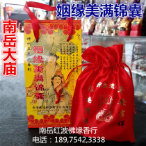Marriage beauty brocade Guardian card Fu Nanyue Hengshan Temple Red Wave Buddha Yuanxiang line burning incense praying for a long time