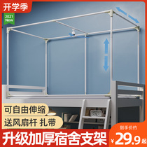Retractable bedroom bed curtain bracket mosquito net student dormitory bracket pole upper bed and lower bed thickened shelf bracket accessories