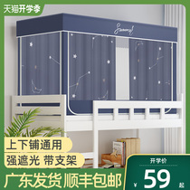 Mosquito net student dormitory bedroom integrated shading bed curtain 0 9m single bed upper and lower bracket pattern account 1 2 meters