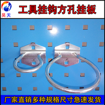 Yisheng round hook Square hole tool hook Hardware hook Hanging board hook Auto repair workshop tool wall hanger
