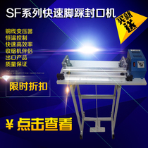 Factory direct foot sealing machine SF series through foot sealing machine plastic film sealing machine