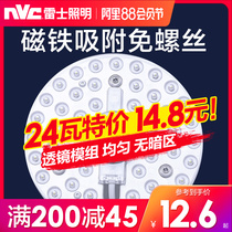 NVC lighting LED light panel Ceiling light tube light core round transformation light board Energy-saving light bulb replacement light source module