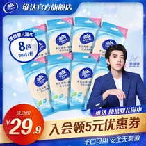 Vida wipes for baby carrying hand mouth can be used 20 pieces 8 bags baby special cleaning skin cleanser wipes gk
