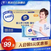 Vader baby wipes hand and mouth can use wet tissue home 80 pieces 6 bags carrying 20 pieces 8 packs gx