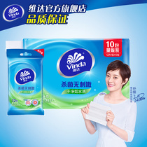 Vinda sanitary wipes 10 packs of 120 pieces Out of the fragrance sterilization sanitary wipes do not contain alcohol Portable dl