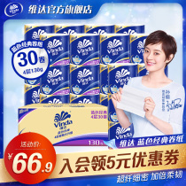 Vida roll paper blue classic 4-layer core paper towel 130g * 30 rolls of toilet paper roll paper household Full box hf