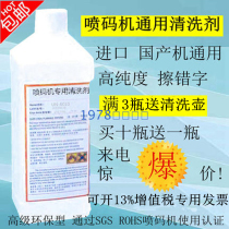 Injector cleaning agent coding machine cleaning machine cleaning inkjet printer nozzle inkjet printer cleaning 1000ml